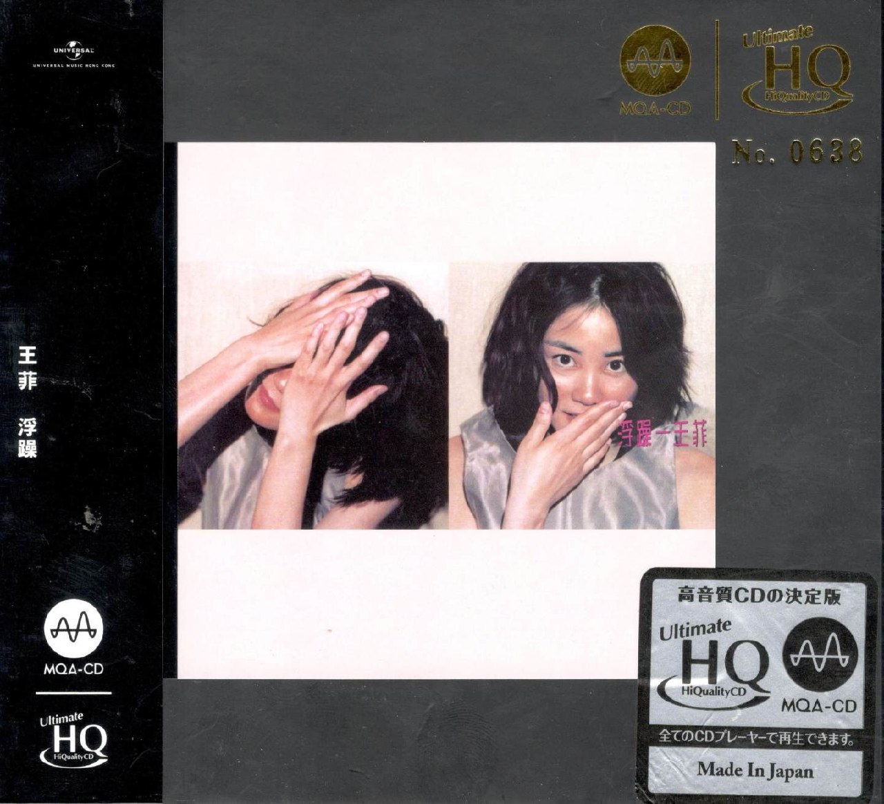 资源《王菲 浮躁 头版限量编号 MQA UHQCD WAV 整轨 + 分轨》的海报