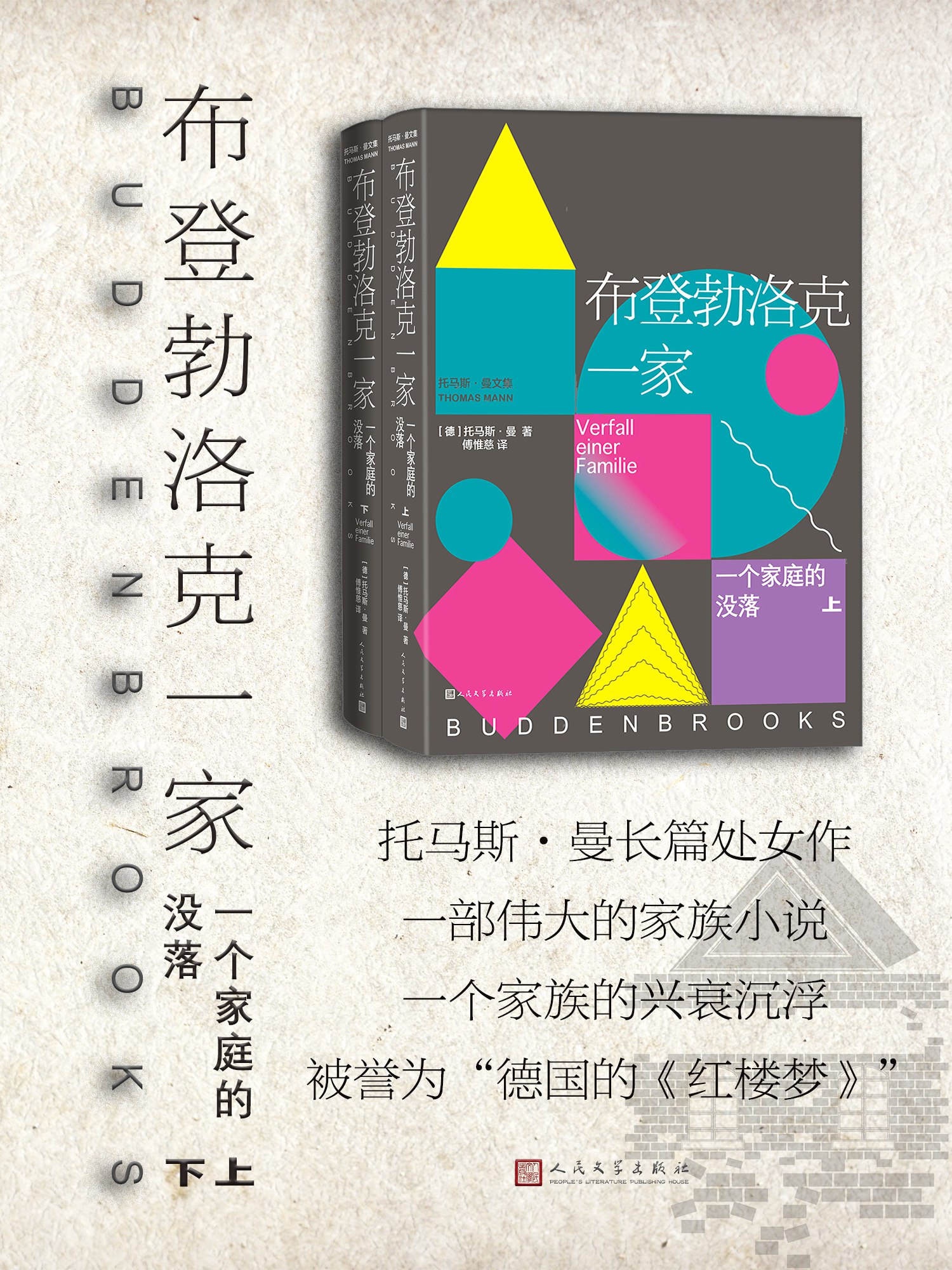 资源《《布登勃洛克一家：一个家庭的没落(上下)》(azw3+epub+mobi+pdf)》的海报