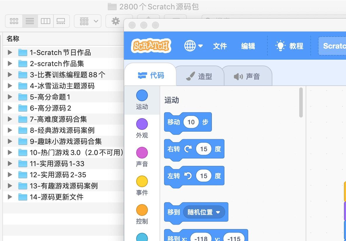 资源《2800个Scratch源码+素材包(含3.0/2.0安装包)》的海报