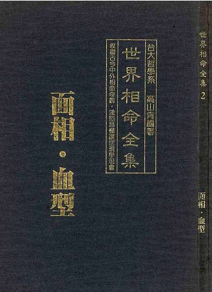 资源《世界相命全集》的海报