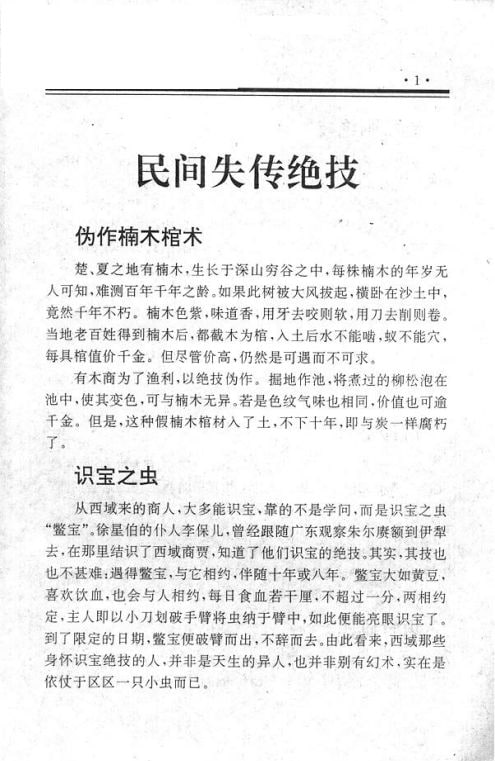 资源《民间秘术大全 失传绝技[pdf]》的海报