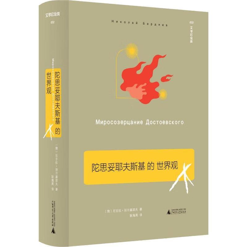 资源《《陀思妥耶夫斯基的世界观》》的海报