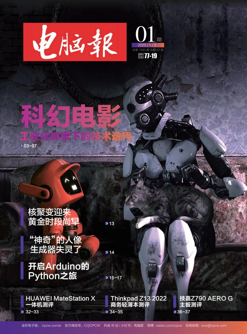 资源《【PDF+图片】《电脑报》2023年全集》的海报