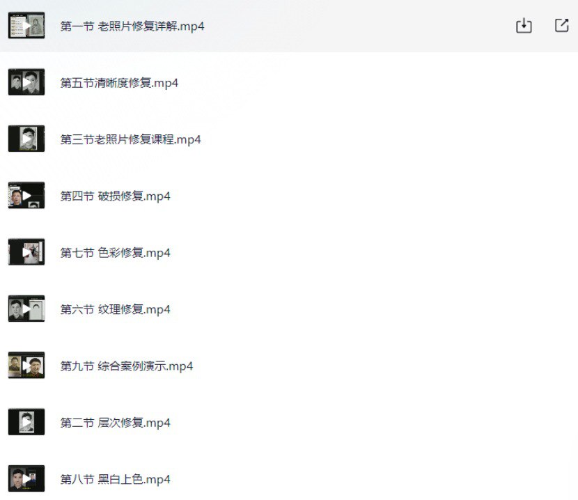 资源《爆火小副业  老照片修复教程  手把手教学》的海报