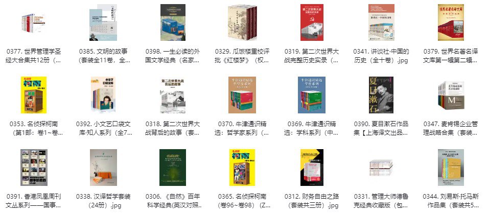 资源《最新500套付费套装书 值得收藏 [人文社科]》的海报