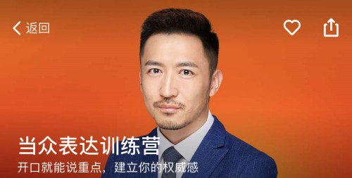 资源《当众表达训练营》的海报