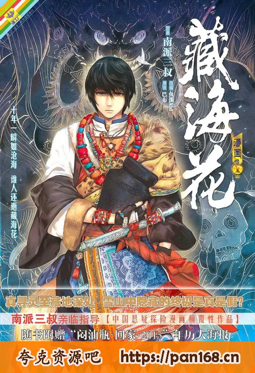 资源《《藏海花》漫画 第一季6卷全 mobi格式》的海报