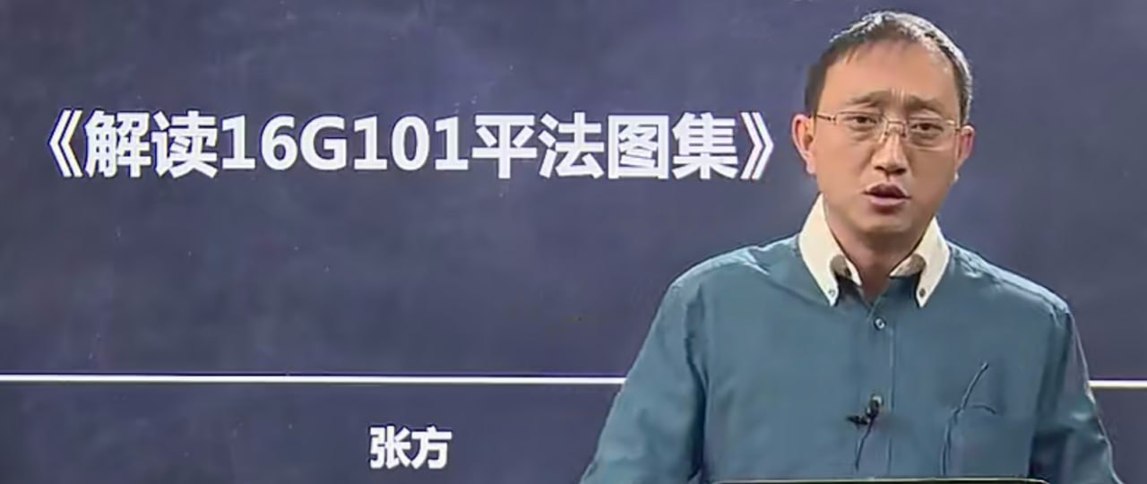 资源《【筑龙网】解读16G101钢筋平法图集—梁、板、柱、墙、基础、楼梯》的海报