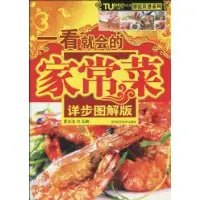 资源《《图说菜谱系列 一看就会的家常菜详步图解版》腌拌菜 蒸煮菜 焖炖菜 烧烩菜 汤煲羹 主食[pdf]》的海报