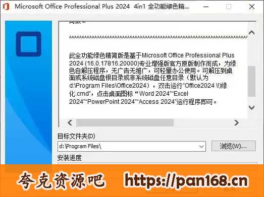 Office 2024 专业增强版 全功能绿色精简安装包 自动激活