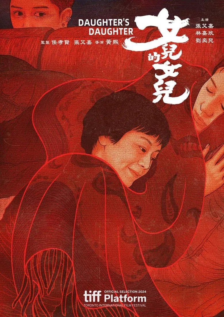 资源《《女儿的女儿》(2024)[1080P][国语配音+中文字幕][剧情/家庭][张艾嘉/林嘉欣/刘奕儿]》的海报