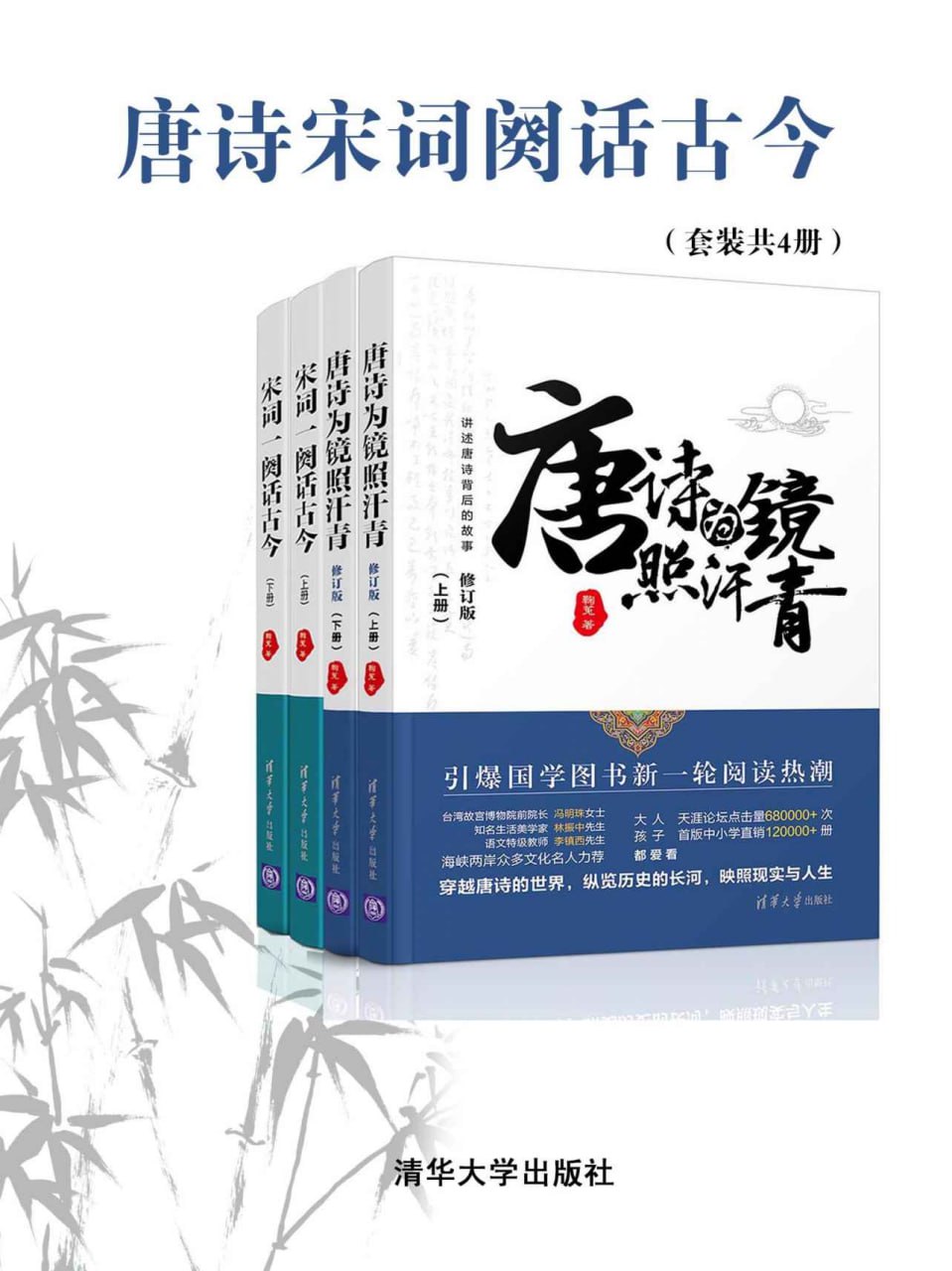 资源《《唐诗宋词阙话古今》[套装共4册]》的海报