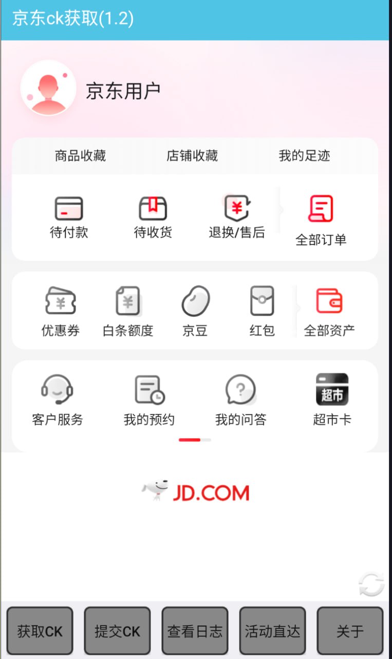 资源《京东获取ck1.2》的海报