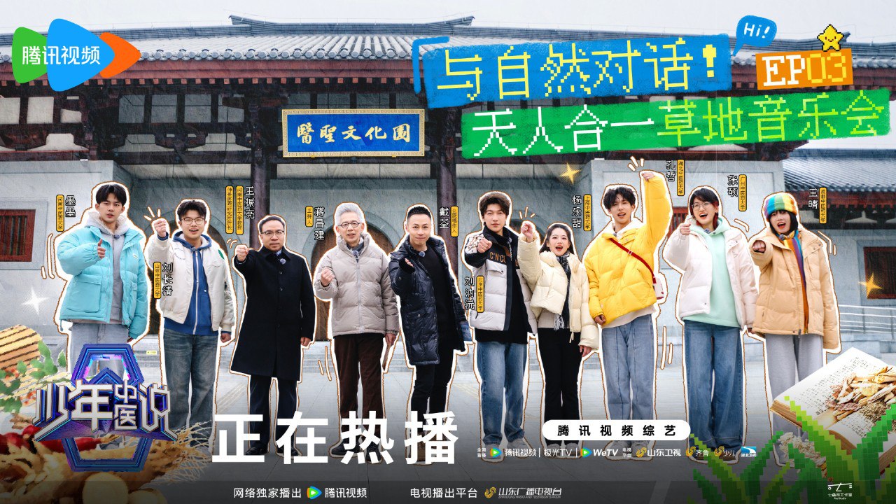 资源《少年中医说 (2025) 更新2025 0223期 更新中 【综艺】》的海报