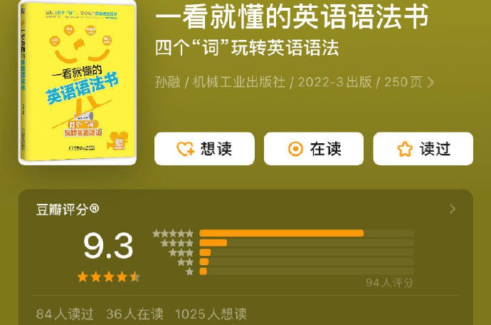 资源《一看就懂的英语语法书》的海报