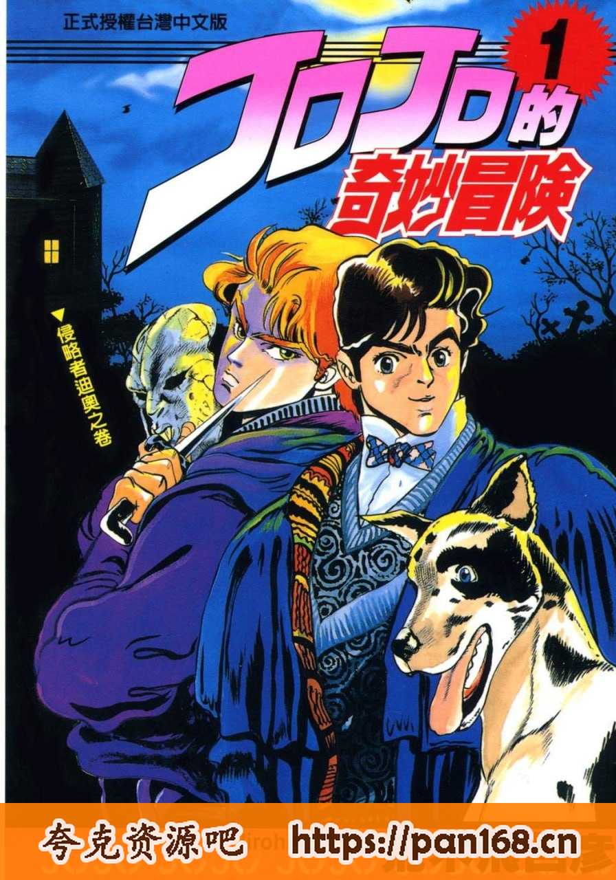 资源《《JOJO的奇妙冒险》漫画 1-8部全[mobi]》的海报