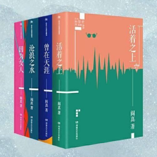 资源《【电子书】阎真小说作品集》的海报