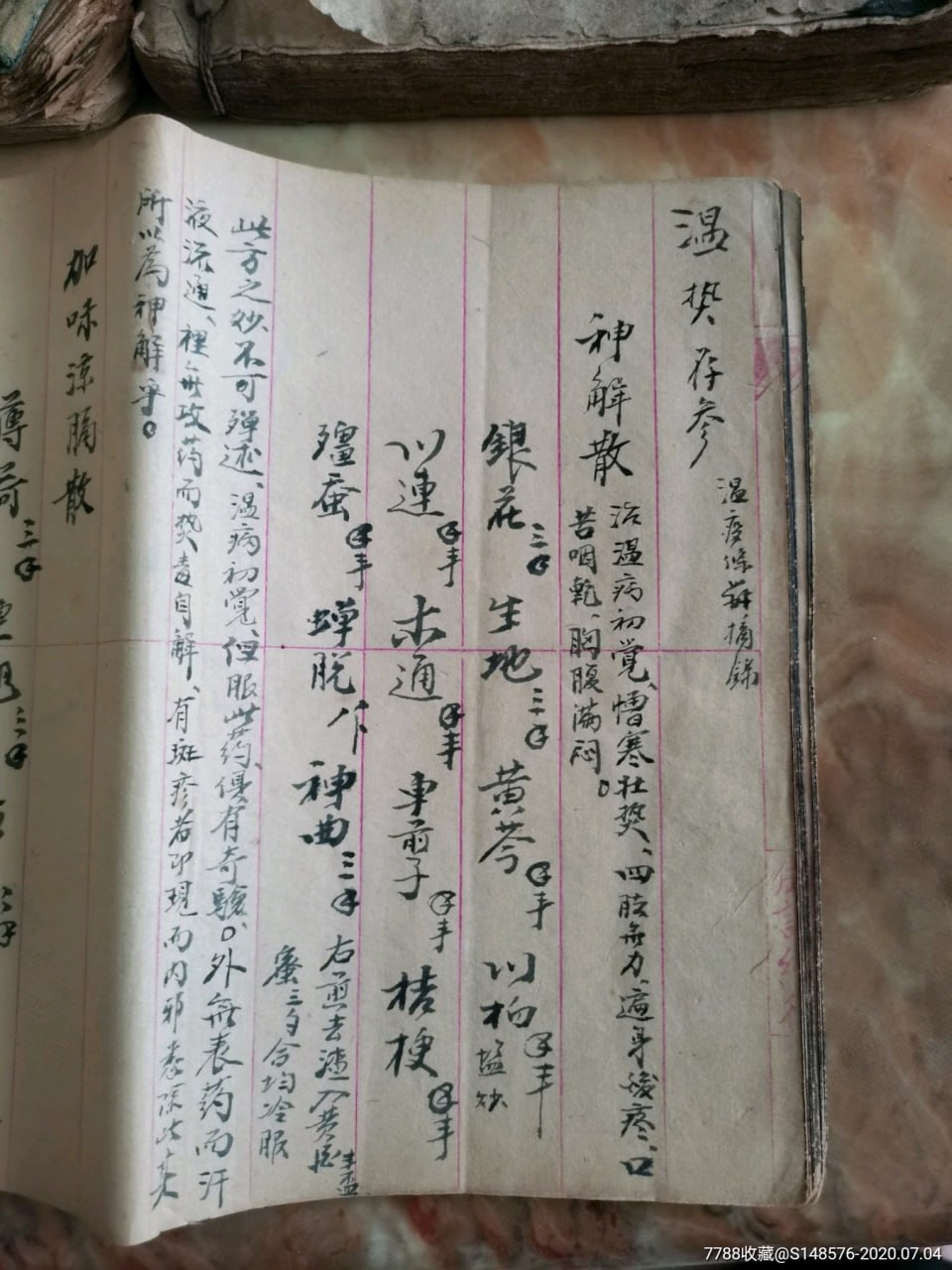 资源《80本特选秘方验方献方》的海报