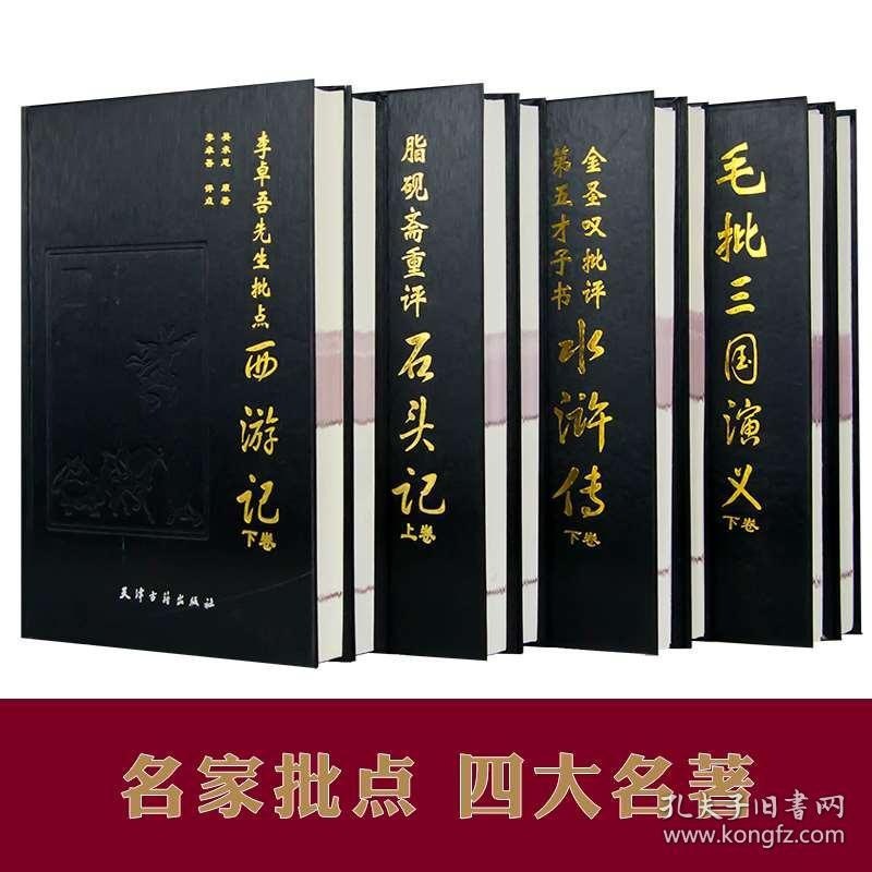 资源《《水浒传》金圣叹批版 经典版本 三百年来流传最广 影响最大的版本[epub]》的海报