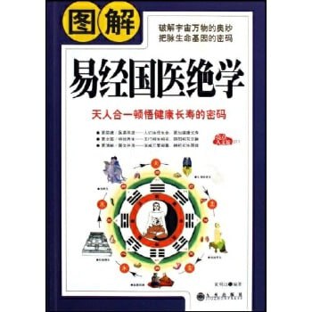 资源《图解中国养生合集[PDF]》的海报