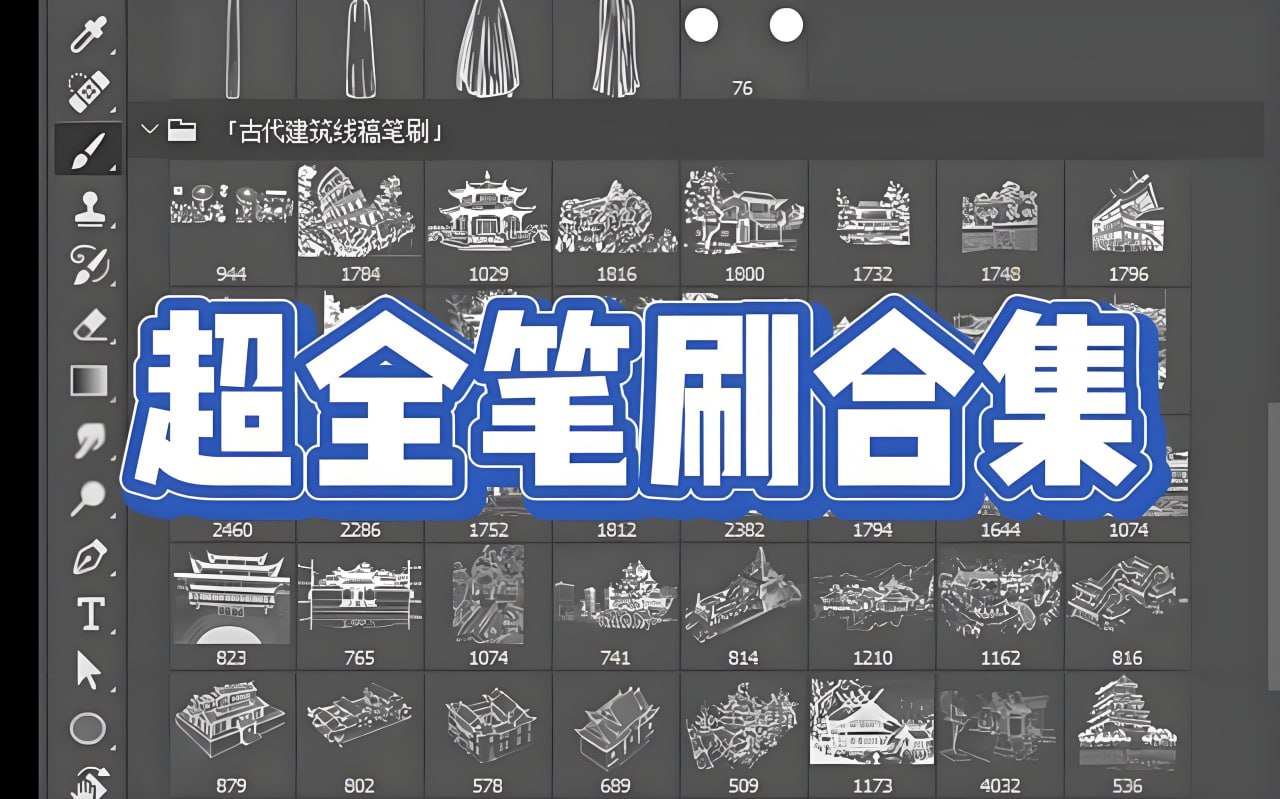 资源《PS笔刷分类汇总合集》的海报