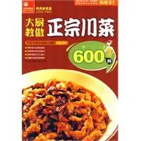 资源《《大厨教做正宗川菜600例》川味百香 麻辣诱惑 学做地道川菜[pdf]》的海报