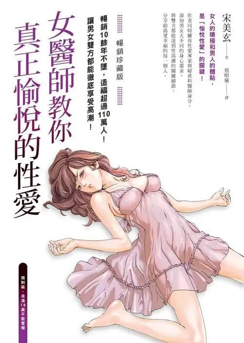 资源《《女医师教你真正愉悦的性愛》[pdf]》的海报