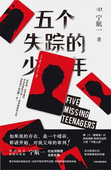 资源《《五个失踪的少年》[MOBI-AZW3-EPUB]》的海报