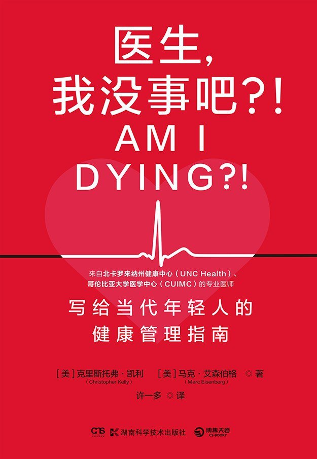 资源《《医生，我没事吧？！》(自我提升) [PDF+AZW3+EPUB+MOBI]》的海报