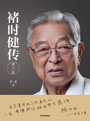 资源《褚时健传 [﻿历史传记] [pdf+全格式]》的海报