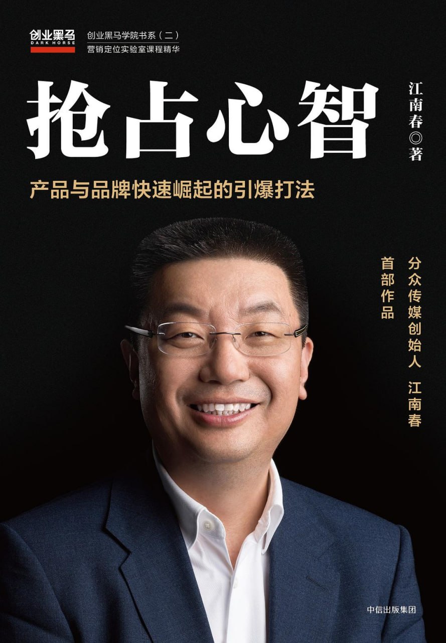 资源《《抢占心智_产品与品牌快速崛起的引爆打法》[PDF+AZW3+EPUB+MOBI]》的海报