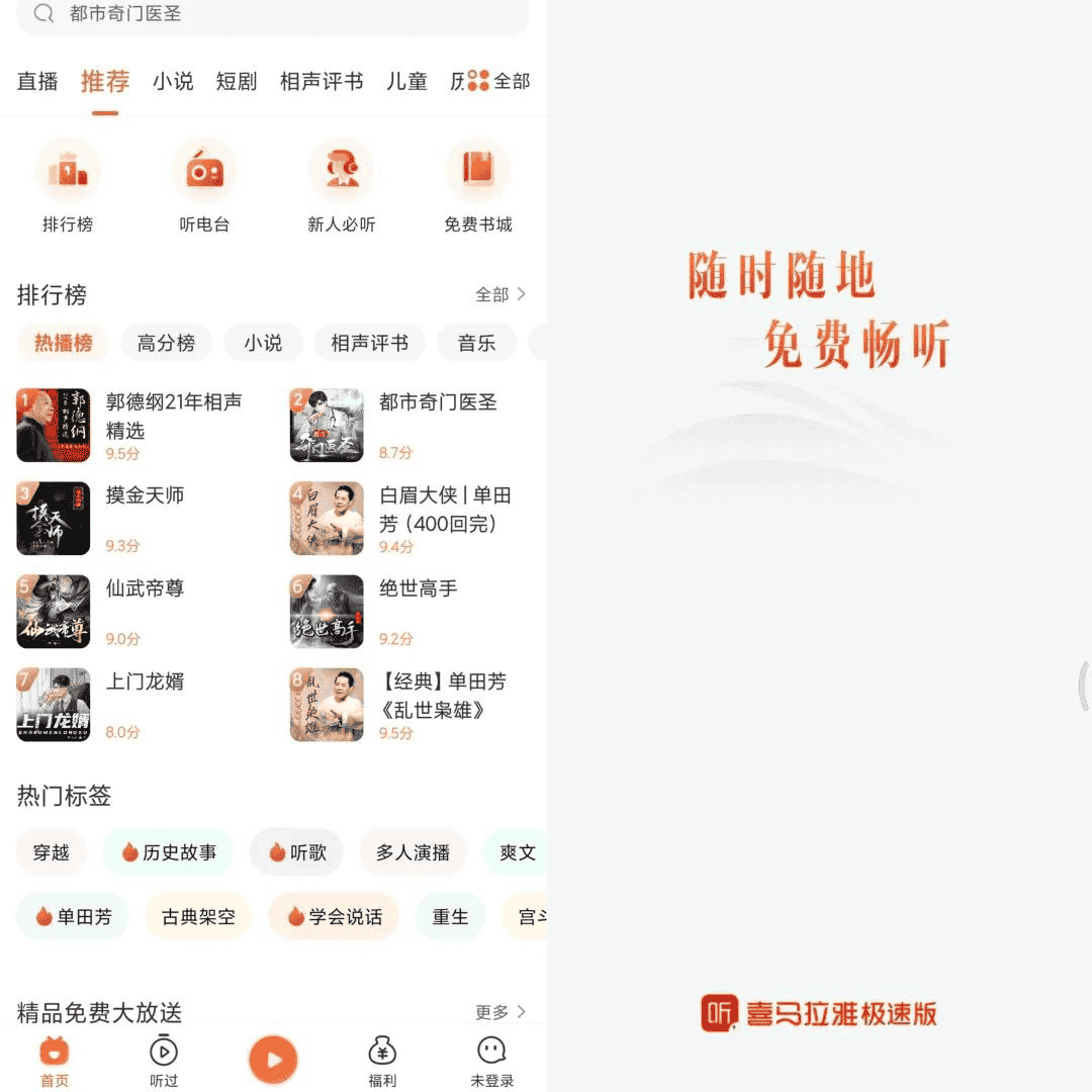 资源《喜马拉雅各版本软件》的海报