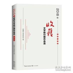 资源《《收获文学榜中短篇小说》2019-2021合辑 中国殿堂级纯文学期刊杂志[pdf]》的海报