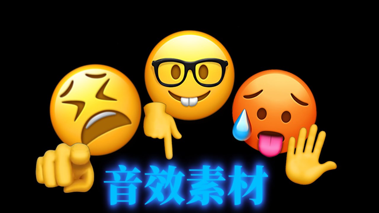 资源《抖音常用音效素材合集》的海报