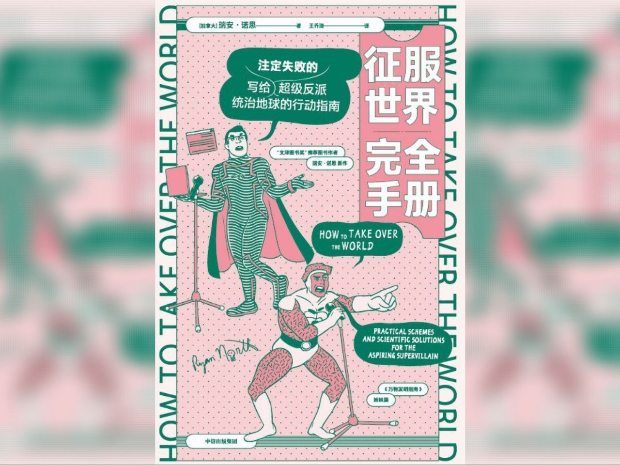 资源《【电子书】征服世界完全手册 全格式》的海报