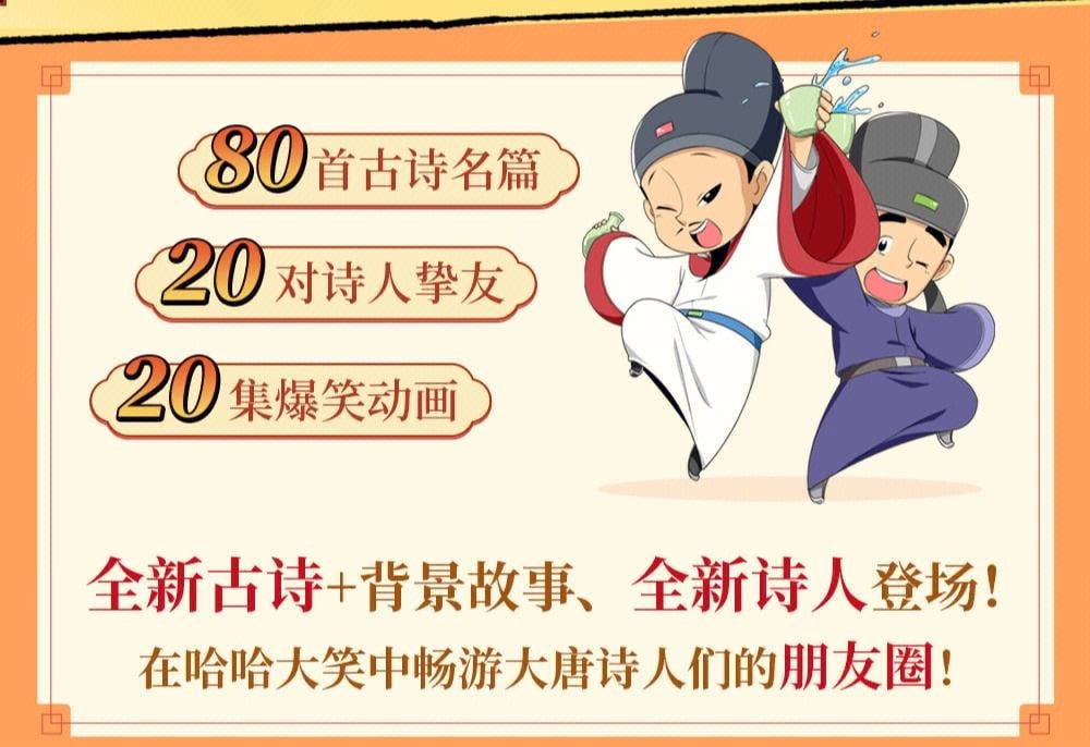 资源《【少年得到】爆笑唐诗1-3季》的海报
