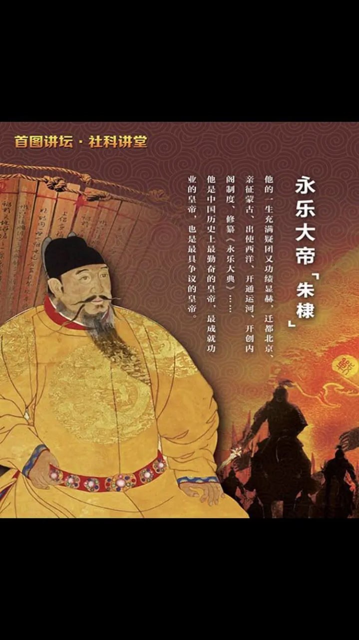 资源《百家讲坛：永乐大帝 (2010)》的海报