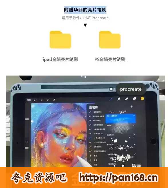 资源《超华丽插画作品集附赠华丽的亮片笔刷》的海报