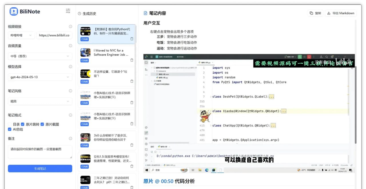 资源《BiliNote(视频转图文笔记) v1.7.5 电脑版 大小545MB》的海报