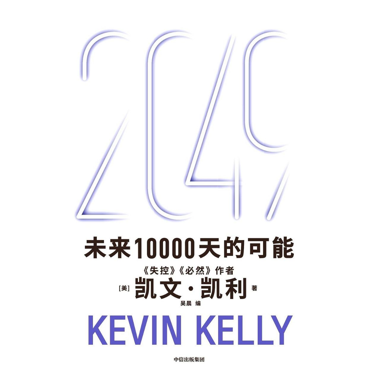 资源《【电子书】 2049：未来10000天的可能 全格式》的海报