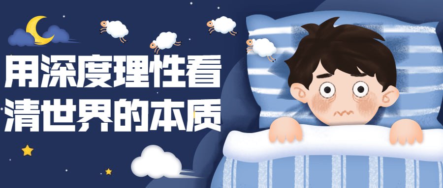 资源《用深度理性看清世界的本质》的海报
