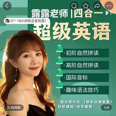 资源《【露露老师】英语拼读+音标+语法四合一》的海报