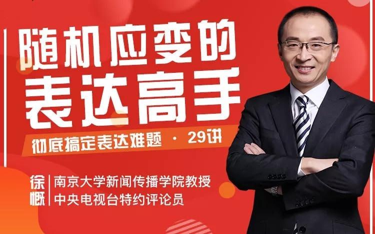 资源《29堂即兴表达课，让你敢说、能说、会说，轻松升职加薪，搞定人际》的海报