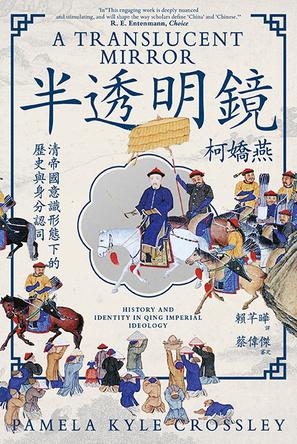 资源《半透明鏡 [﻿历史传记] [pdf+全格式]》的海报