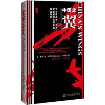 资源《《中国之翼：飞行在战争、谎言、罗曼史和大冒险的黄金时代》》的海报