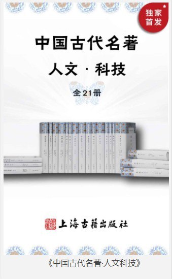 资源《《中国古代名著·人文科技》套装全21册 本本经典[epub]》的海报