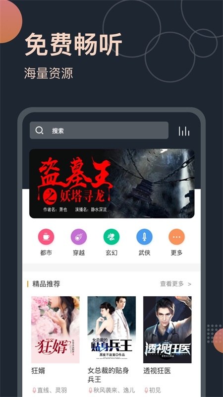 资源《免费听书王 v3.4.4 手机听书软件，分类齐全，去广告清爽版》的海报