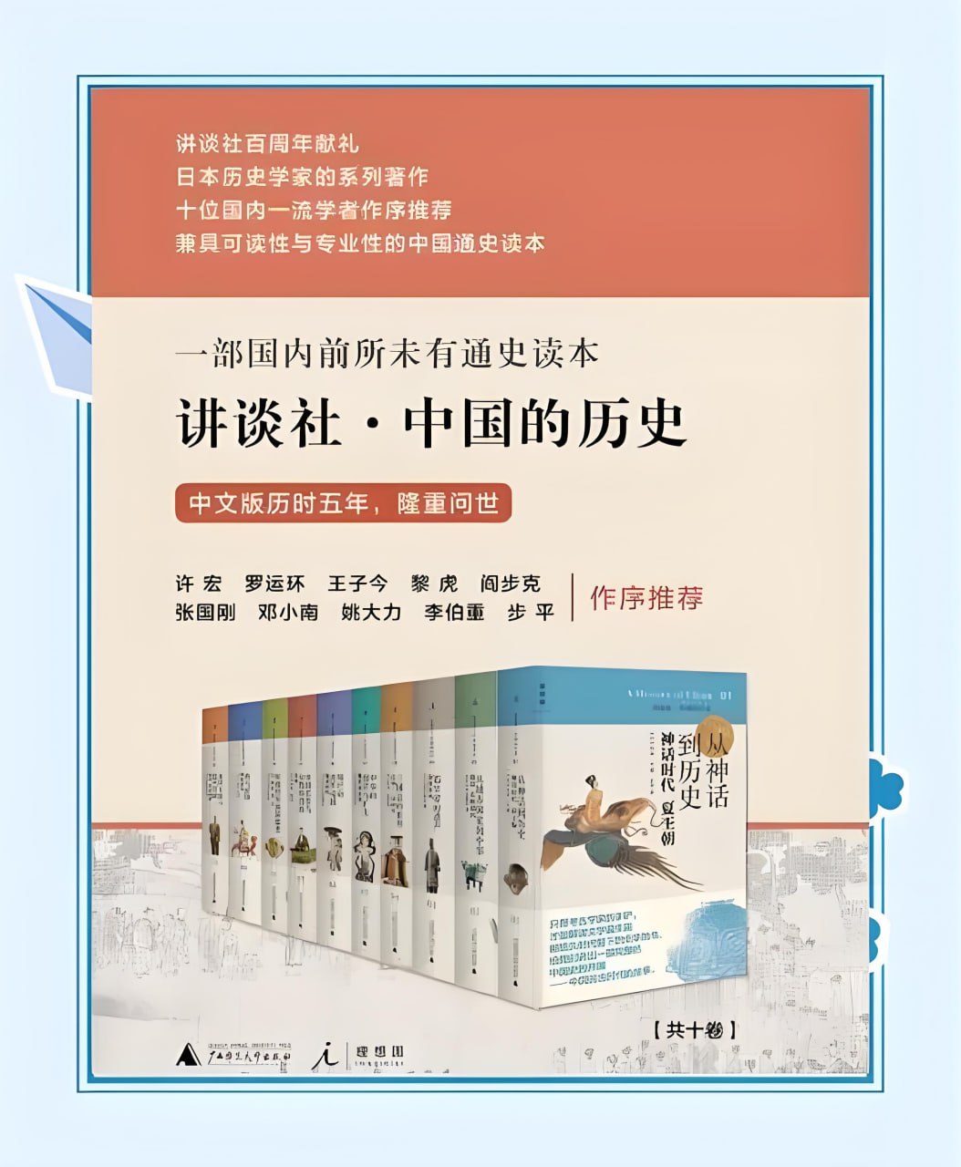 资源《《讲谈社·中国的历史》[全十卷]》的海报