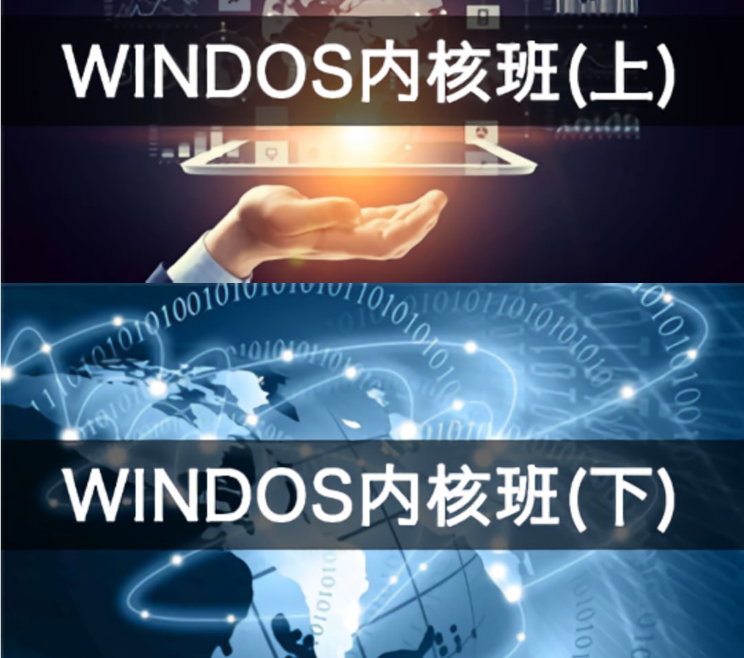 资源《【编程达人】火哥Windows内核课程(上+下) - 带源码课件》的海报