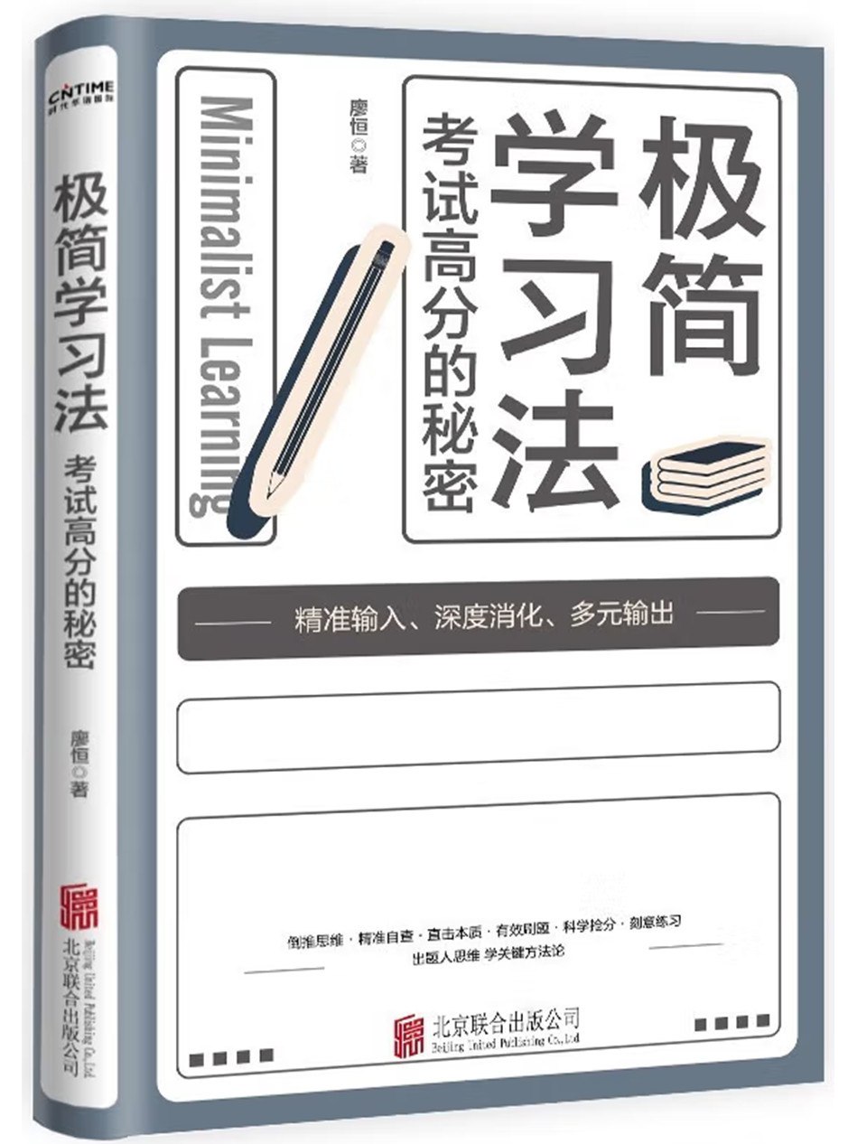 资源《《极简学习法》考试高分的秘密》的海报